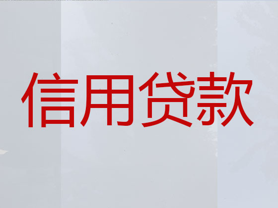 梧州贷款公司